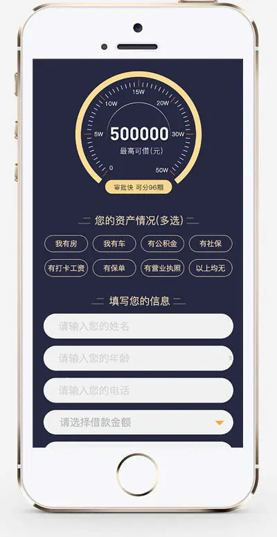 （带手机端）金融申请网站模板 申请落地页单页类网站源码