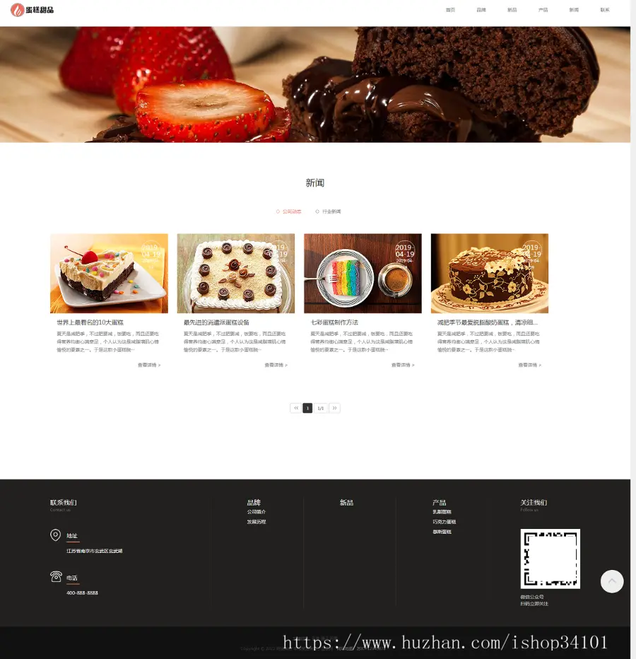 （自适应手机端）响应式蛋糕甜点类网站pbootcms模板 html5甜品糕点美食网站源码