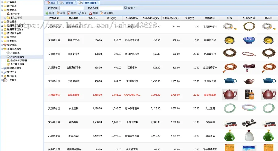 升级商城/升级购物商城/奇偶分销商城/猜鸡藕换购商城/升级促销系统APP开发