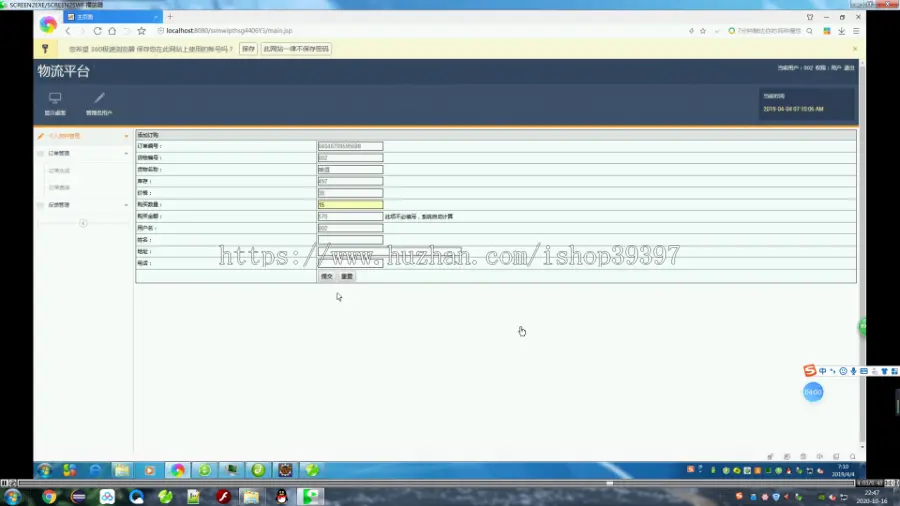 【毕设】jsp019ssm物流平台hsg4406Y3毕业设计