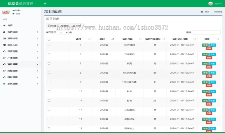 Java运动会信息管理系统源码学校大学生运动会管理系统源码带本地搭建教程