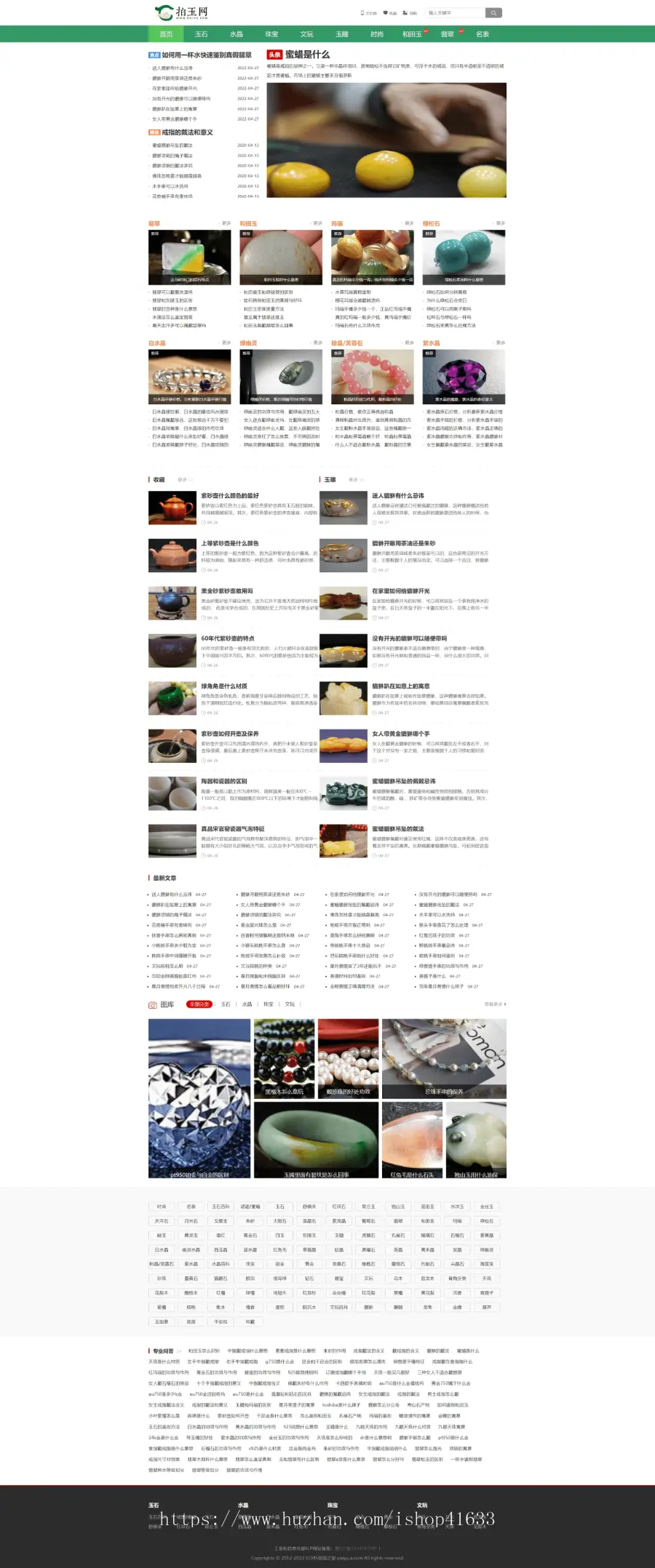 帝国cms7.5珠宝玉石翡翠文玩收藏资讯文章类网站模板源码同步生成/地图/推送/带采集