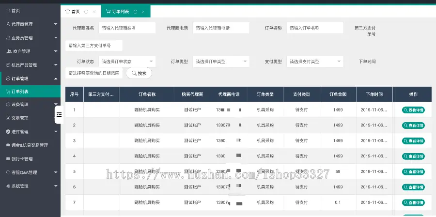 刷脸支付定制