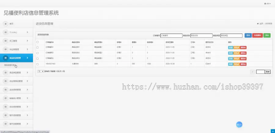 【毕设】jspSSM341商超便利店供货商管理系统毕业设计