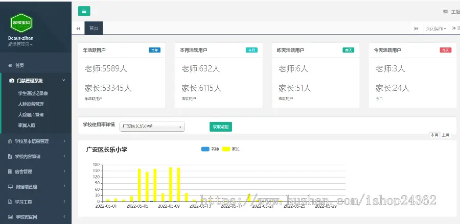 智慧校园平台系统源码,校园一卡通系统源码,校讯通源码