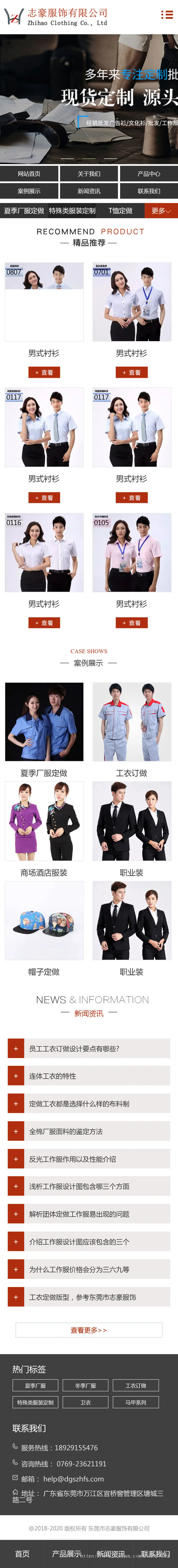 【大气+带手机版】服装公司网站,工作服企业网站源码,厂服职业装企业网站