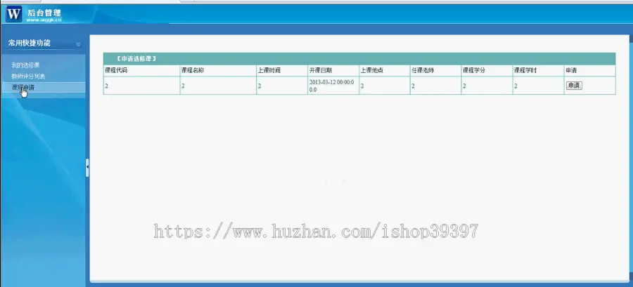 【毕设】jsp382学生选课系统ssh毕业设计