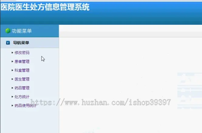 【毕设】jsp33医院医生处方管理系统（ssh）毕业设计