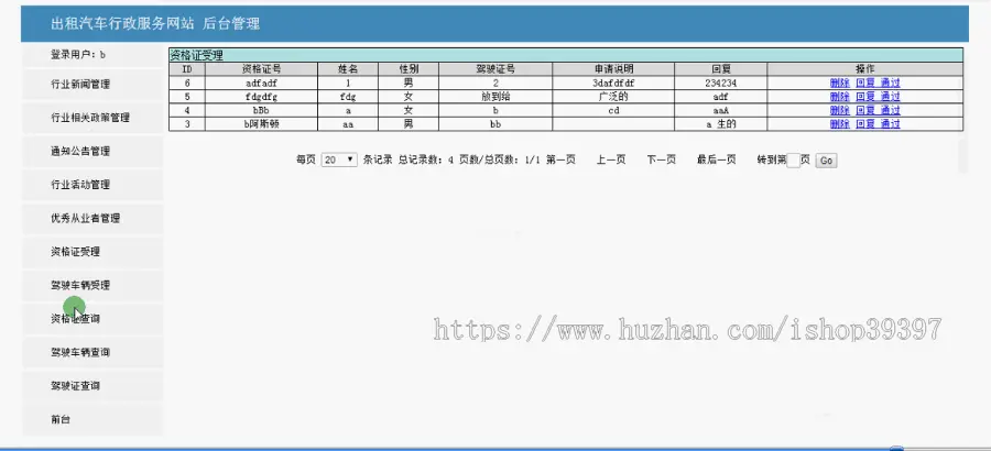 【毕设】jsp1179出租车行政服务网mysql毕业设计