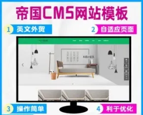 帝国cms英文外贸全屋定制网站模板源码外贸跨境商品展示企业官网