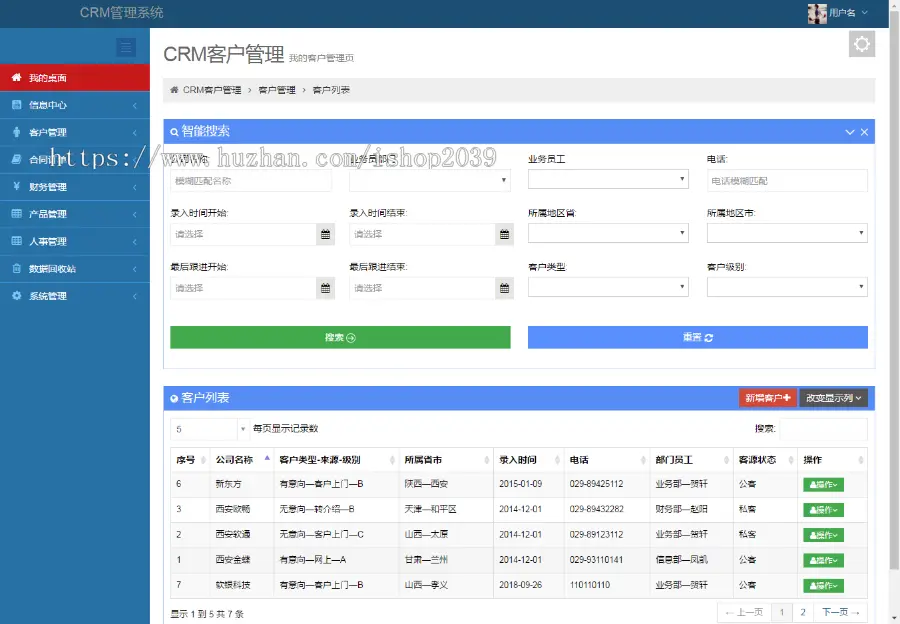 ssh实现crm客户管理系统源码