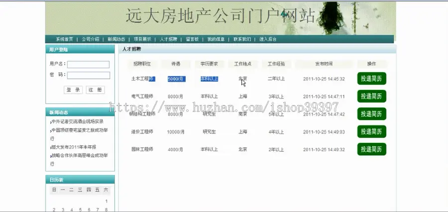 【毕设】jsp837房地产公司门户网站ssh毕业设计