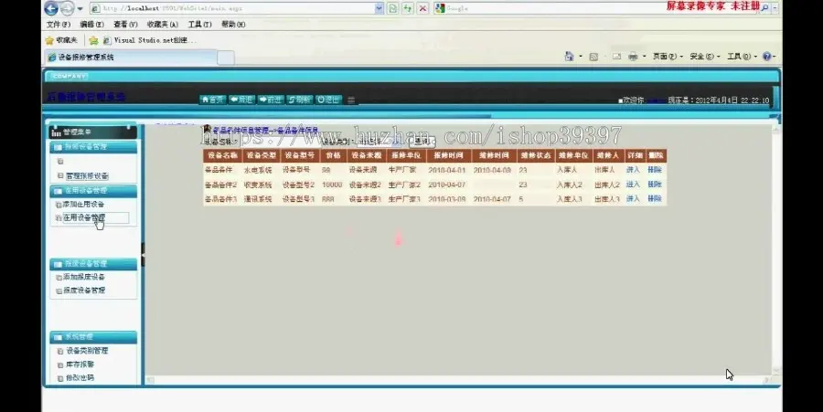 【毕设】asp.net275高校后勤管理系统毕业设计