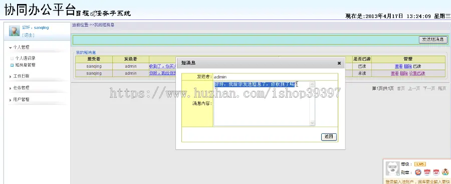 【毕设】jsp759协同办公平台ssh毕业设计