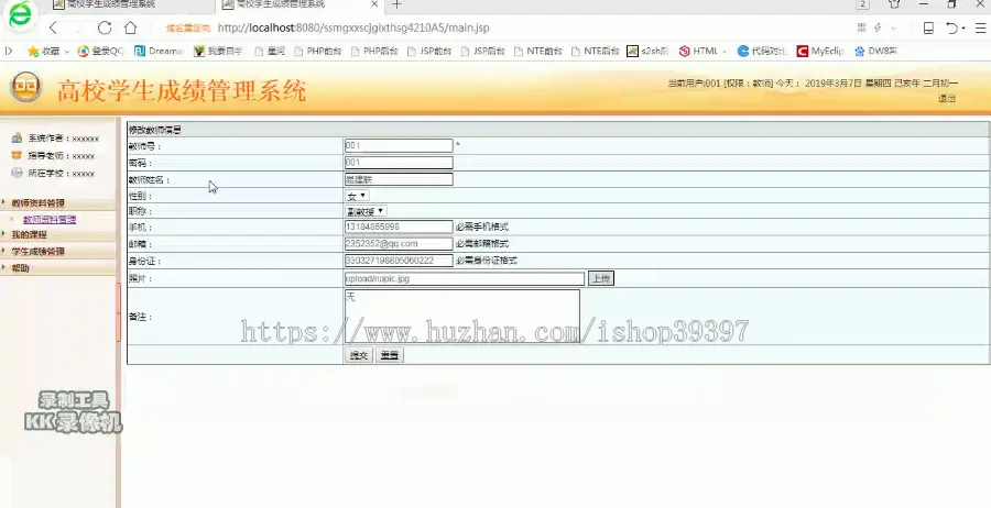 【毕设】jsp054ssm高校学生成绩管理系统hsg421010A5毕业设计