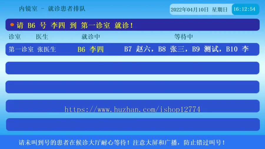 医院排队叫号分诊管理系统（分诊+排队叫号+大屏）