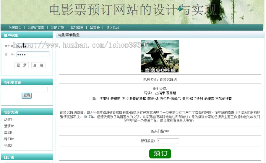 【毕设】jsp202电影票预ssh毕业设计