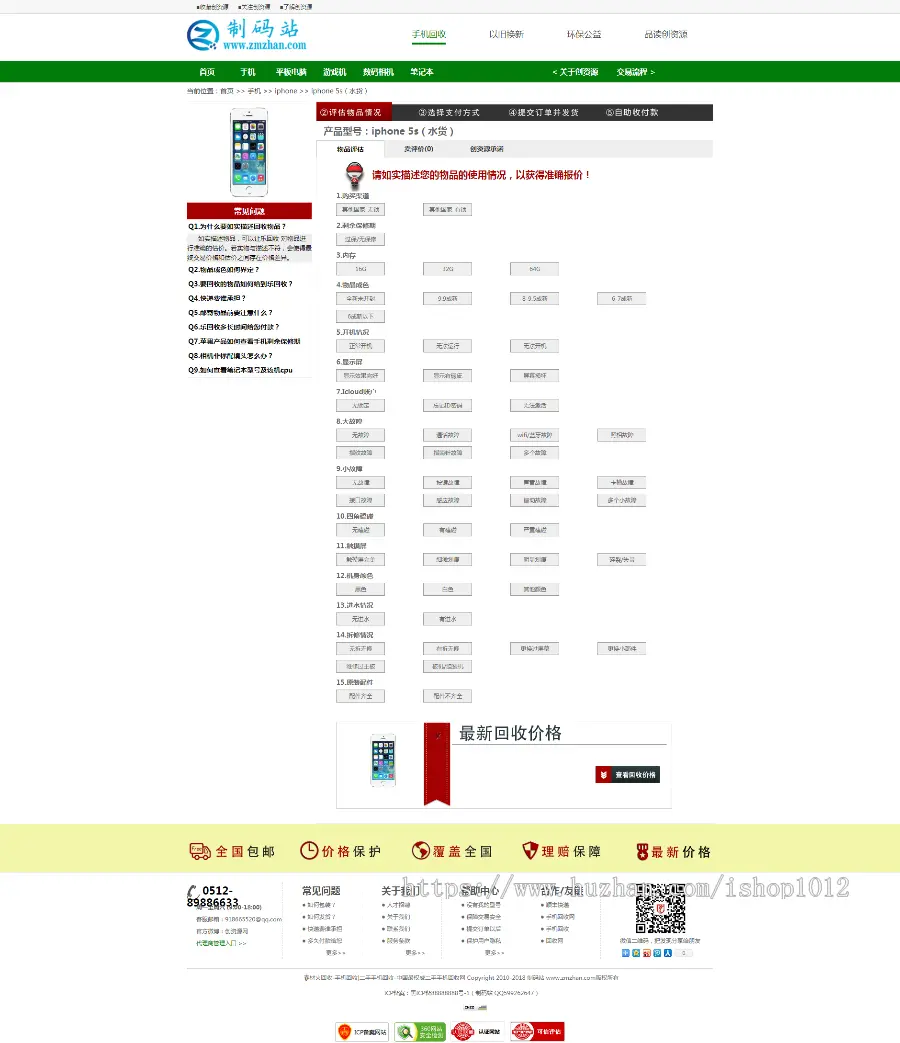 PHP手机数码产品回收网站源码 以旧换新程序