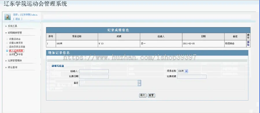 【毕设】jsp578辽东学院运动会sqlserver毕业设计