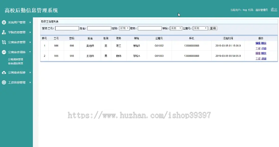 【毕设】jsp044ssm高校后勤信息管理系统hsg4289B4毕业设计