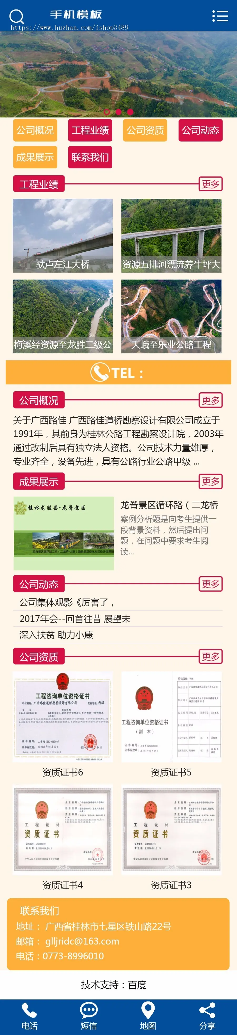 工程勘察,公路工程,桥梁工程,隧道工程,道路工程,地质勘查公司网站源码