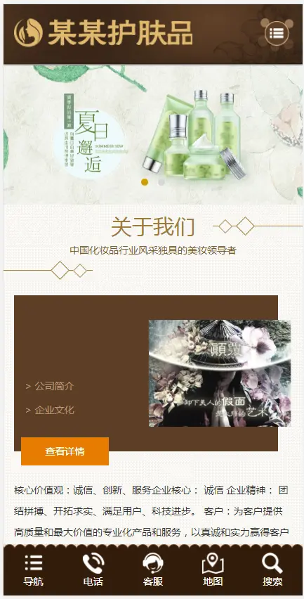 响应式品牌护肤品类企业网站（含一个域名商业授权）