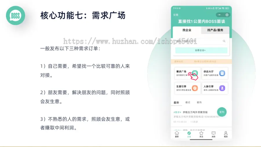 BOSS社交/老板社交/企业家社交/商圈&商会系统全开源