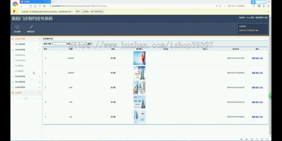 【毕设】jsp157ssm医院门诊预约挂号系统hsg5378AHY3毕业设计