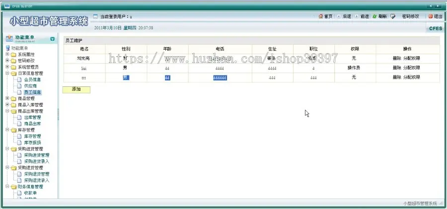 【毕设】jsp345超市进销存管理系统sqlserver毕业设计