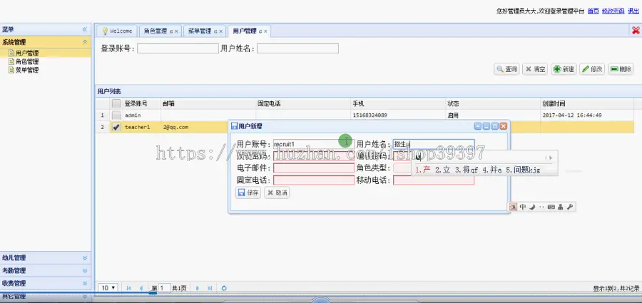 【毕设】jsp1096幼儿园人事管理系统ssh毕业设计