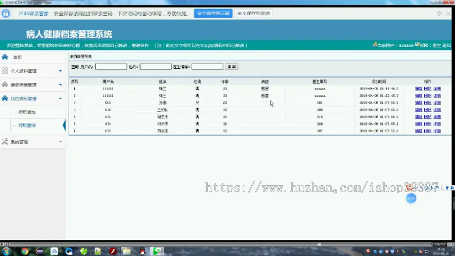 【毕设】jsp002ssm病人健康档案管理系统hsg5153B6毕业设计