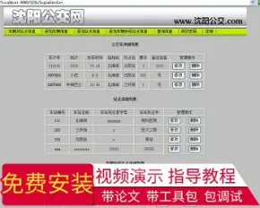 【毕设】jsp1521公交线路管理系统sqlserver毕业设计