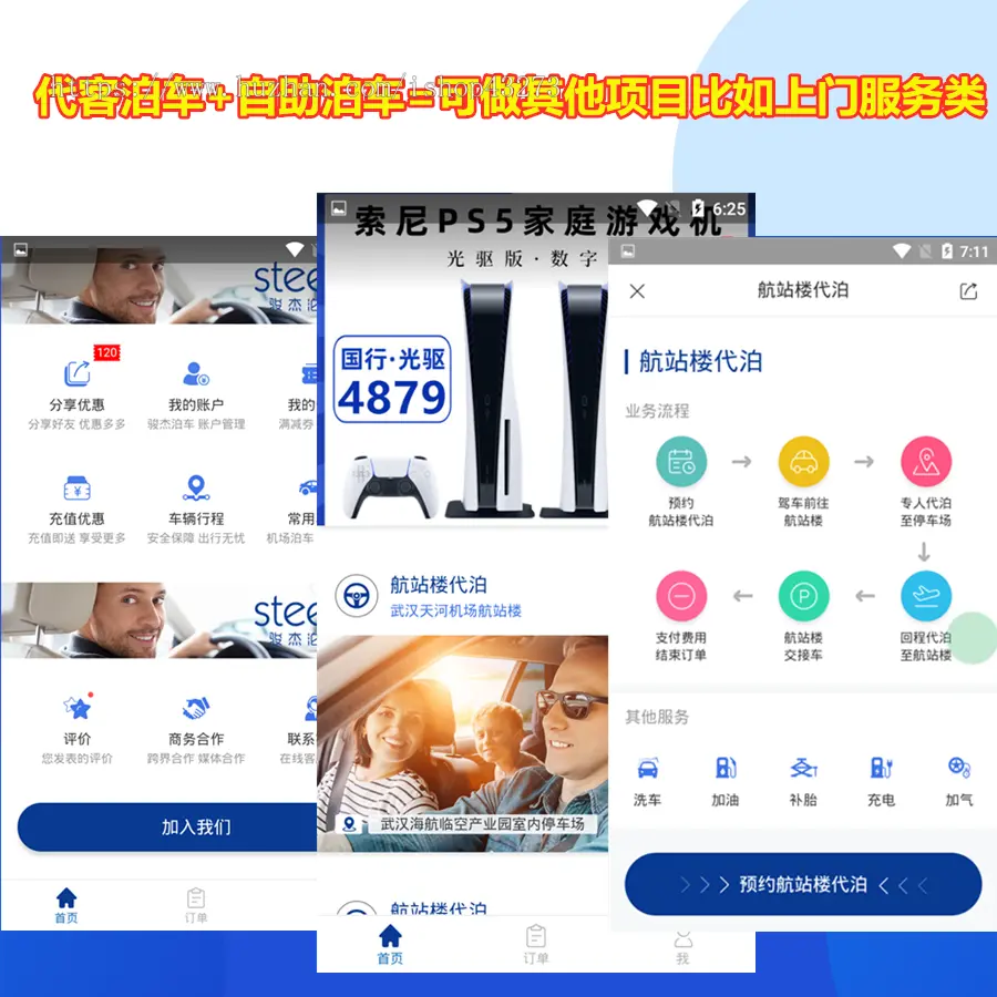 代客泊车APP源码/上门服务APP源码在线派单技师入驻家政保洁技师SPA上门自取同城上门