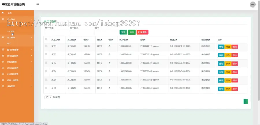 【毕设】jspSSM332的图书店仓库进销存管理系统毕业设计