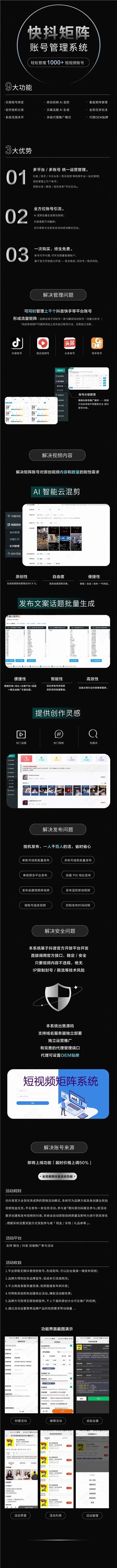 抖音矩阵短视频矩阵快手矩阵营销微推圈源码系统