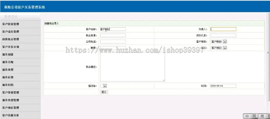 【毕设】jsp32客户关系管理系统（ssh）毕业设计