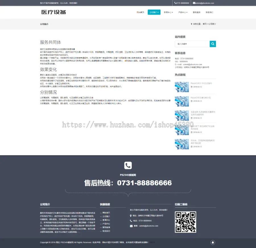 PBOOTCMS响应式pb模板网站医疗器械制氧机设备类pbootcms网站模板