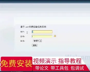 【毕设】asp.net68车辆运输信息系统毕业设计