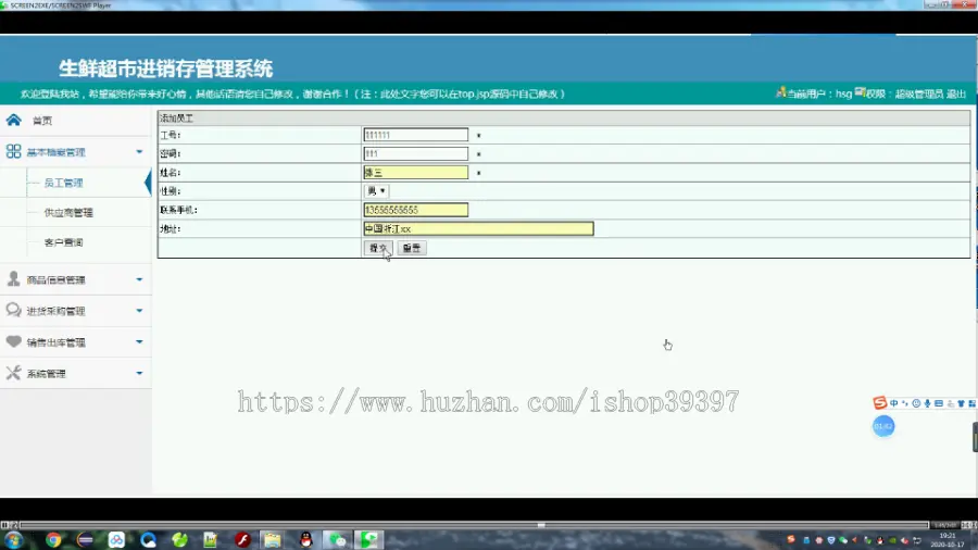 【毕设】jsp083ssm生鲜超市进销存管理系统B6毕业设计