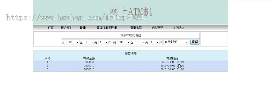 【毕设】jsp839ATM机模拟管理系统sqlserver毕业设计