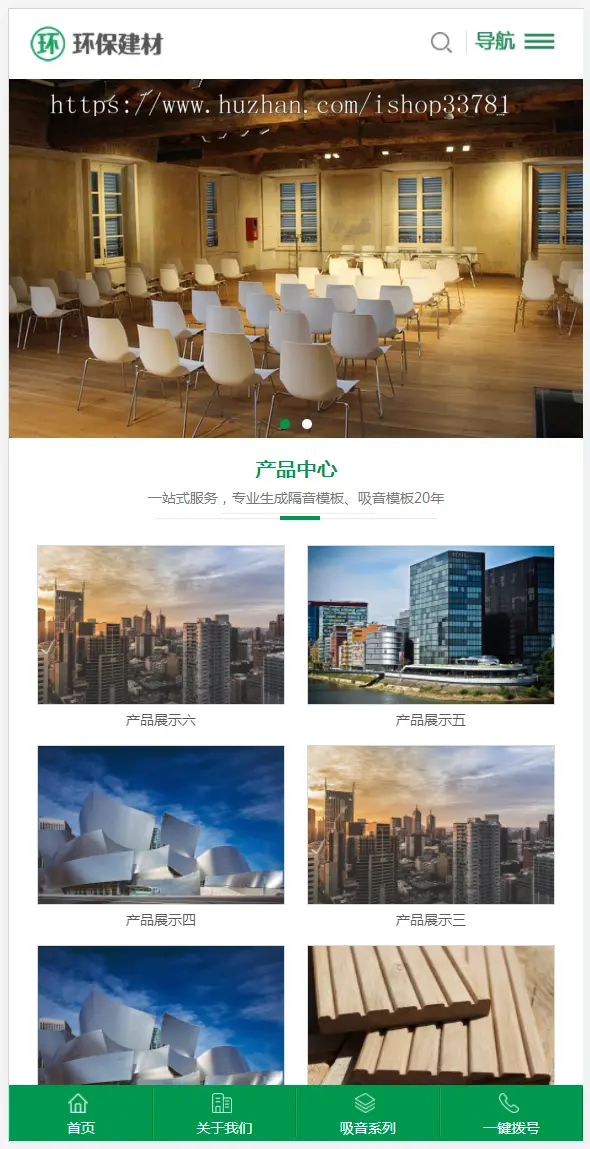 （PC+WAP）绿色大气声学建材pbootcms网站模板 环保装修建材网站源码