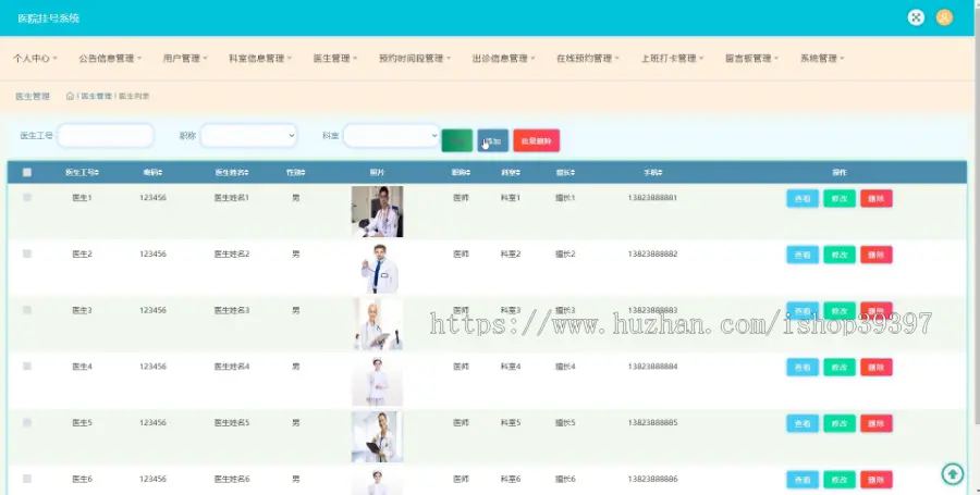 【毕设】jspSSM373的医院挂号上班打卡系统毕业设计