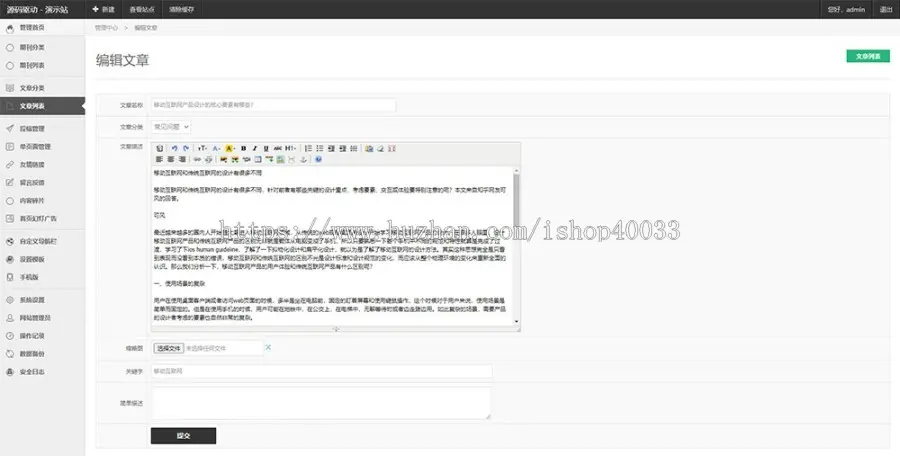PHP期刊论文杂志社刊物文章网络营销门户类网站源码 带移动端带在线发布投稿功能