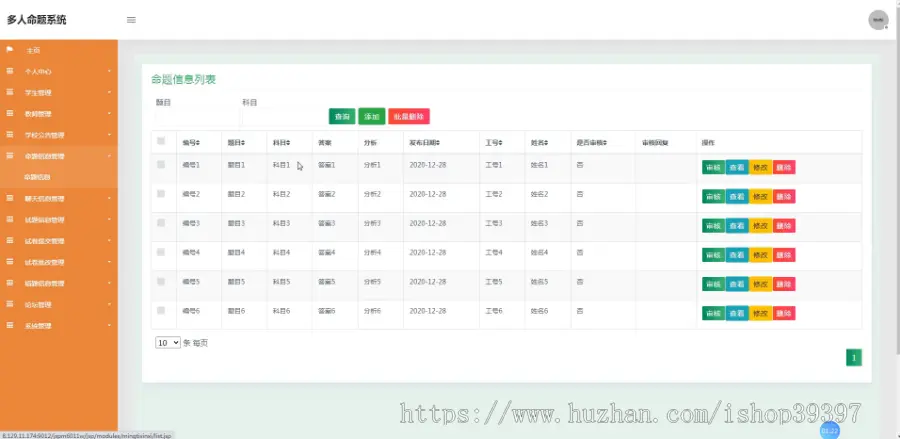 【毕设】jspSSM372多人试卷批改考试命题系统毕业设计