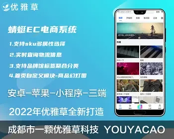 优雅草蜻蜓EC电商系统-支持安卓苹果小程序三端合一·优雅草蜻蜓ec电商系统