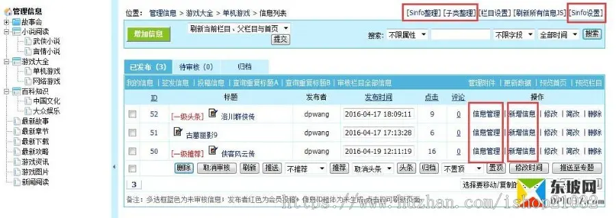 东坡插件帝国CMS7.5超态信息插件（Sinfo）强大内容信息聚合功能的系统模型插件