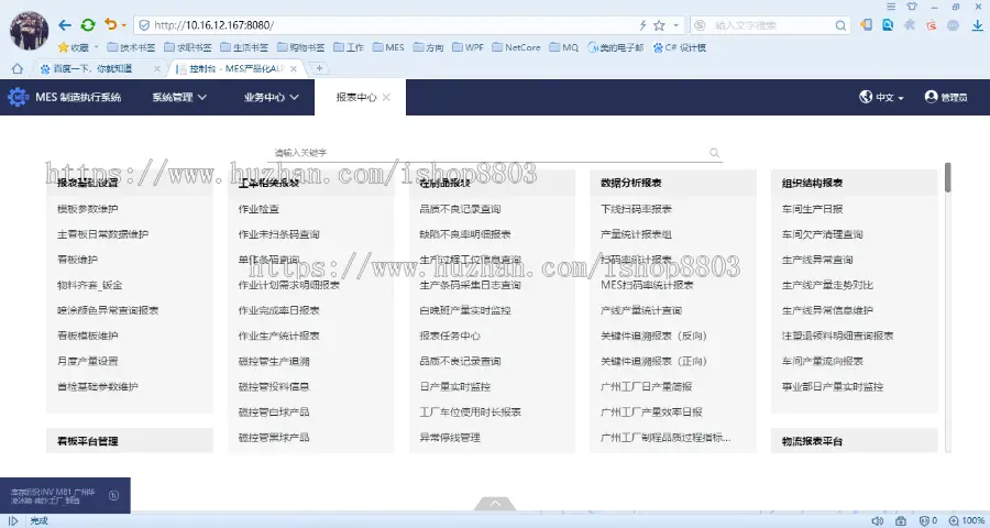 .net源码 大型MES生产制造管理系统  BS版本 