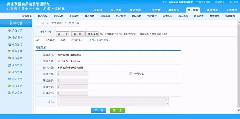 新版商家联盟系统连锁商家联盟会员消费管理系统源码asp.net源码