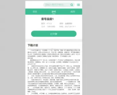 2022百度下载站泛目录站群