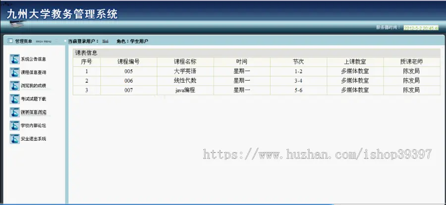 【毕设】jsp824教务管理系统ssh毕业设计